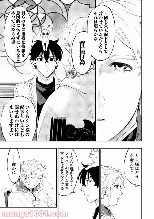 THE NEW GATE ザ・ニュー・ゲート 第48話 - Page 19