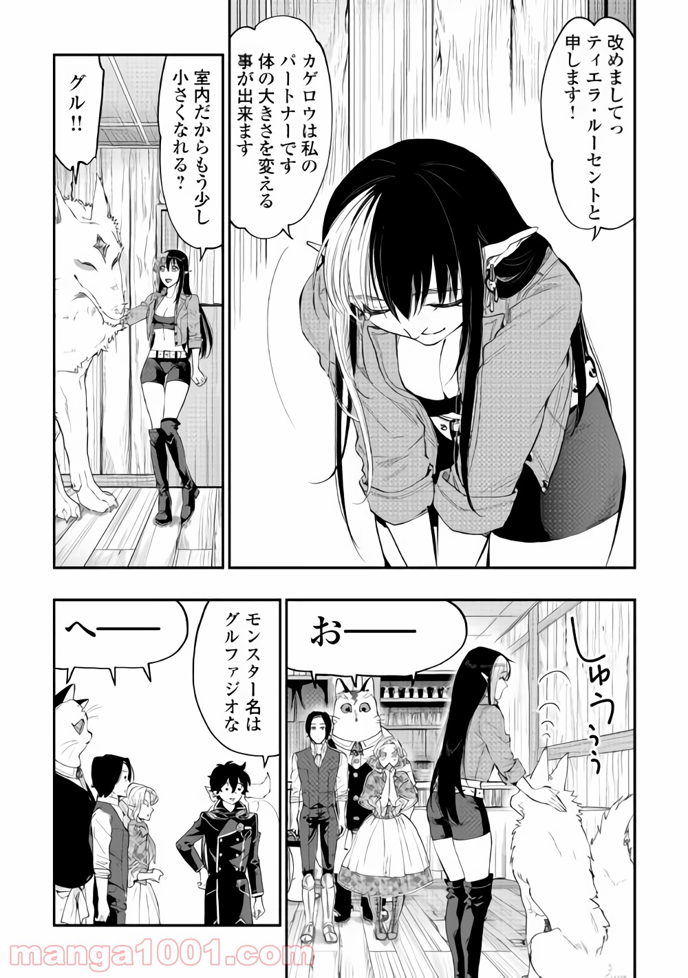 THE NEW GATE ザ・ニュー・ゲート 第47話 - Page 24