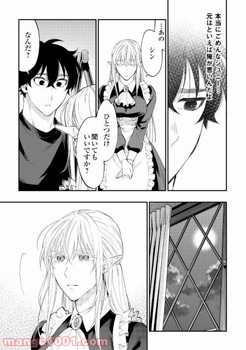 THE NEW GATE ザ・ニュー・ゲート 第49話 - Page 25