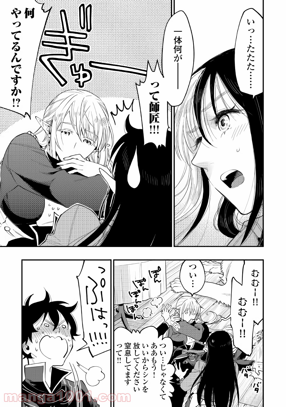 THE NEW GATE ザ・ニュー・ゲート 第47話 - Page 19