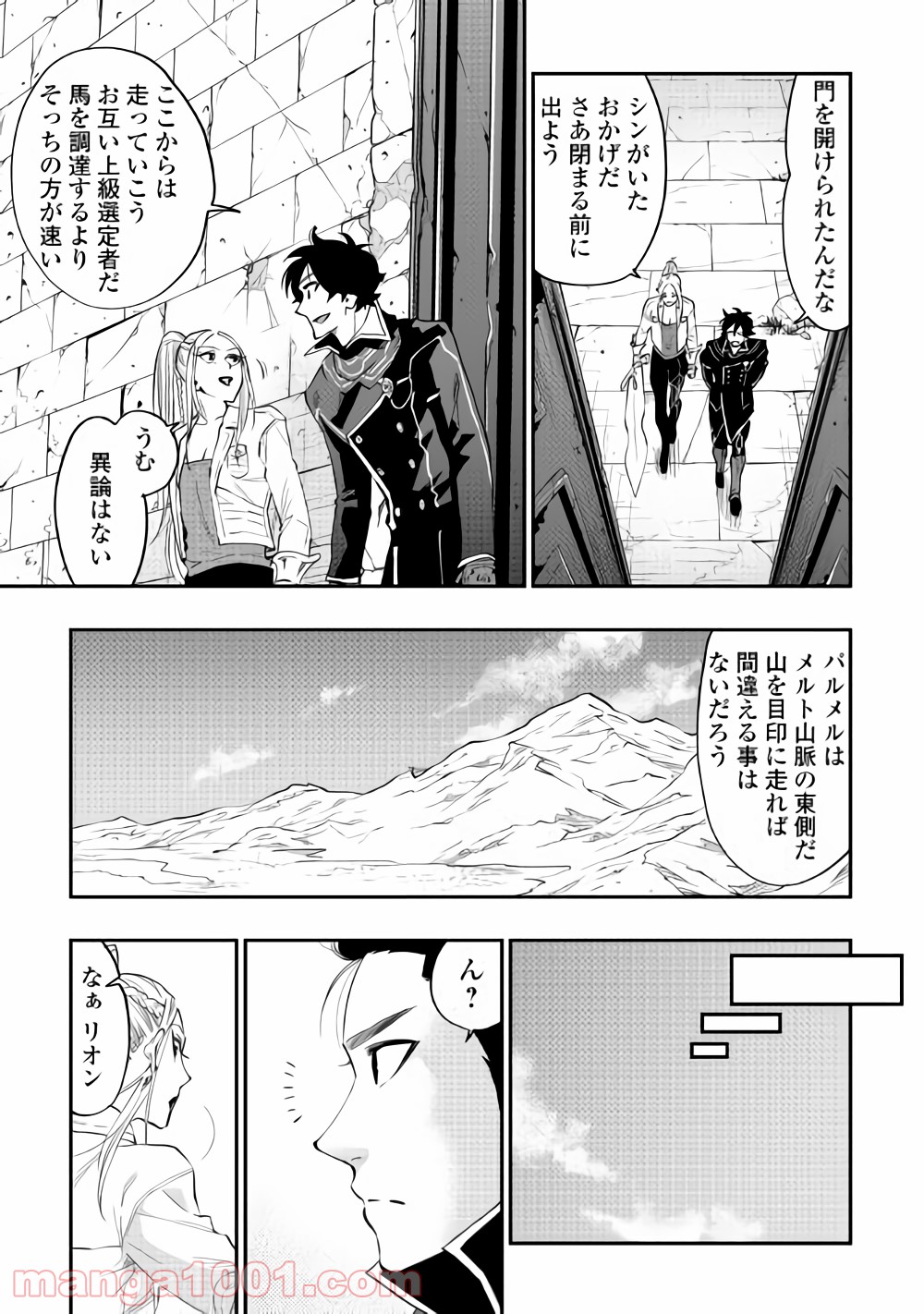THE NEW GATE ザ・ニュー・ゲート 第46話 - Page 3