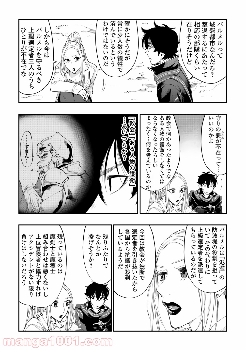 THE NEW GATE ザ・ニュー・ゲート 第46話 - Page 9