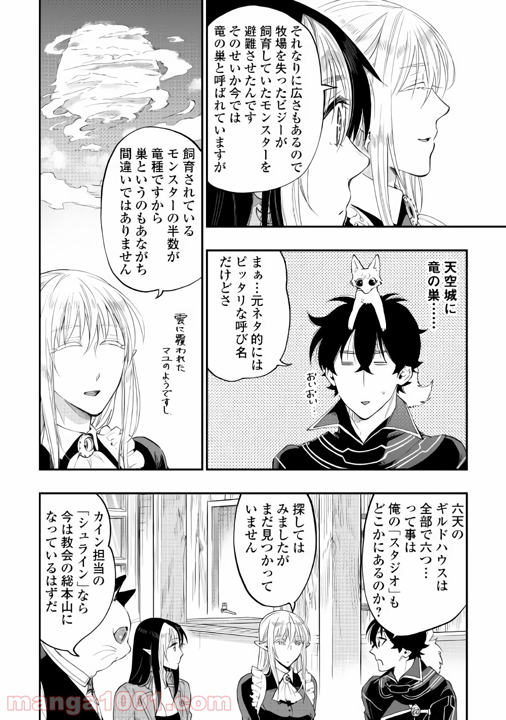 THE NEW GATE ザ・ニュー・ゲート 第47話 - Page 30