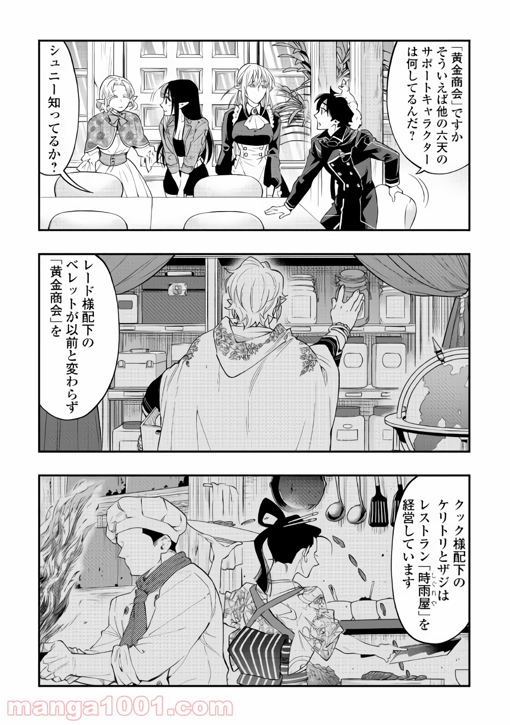 THE NEW GATE ザ・ニュー・ゲート 第47話 - Page 28