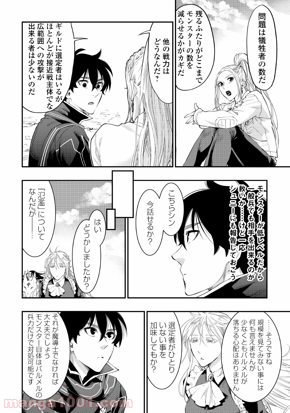 THE NEW GATE ザ・ニュー・ゲート 第46話 - Page 10