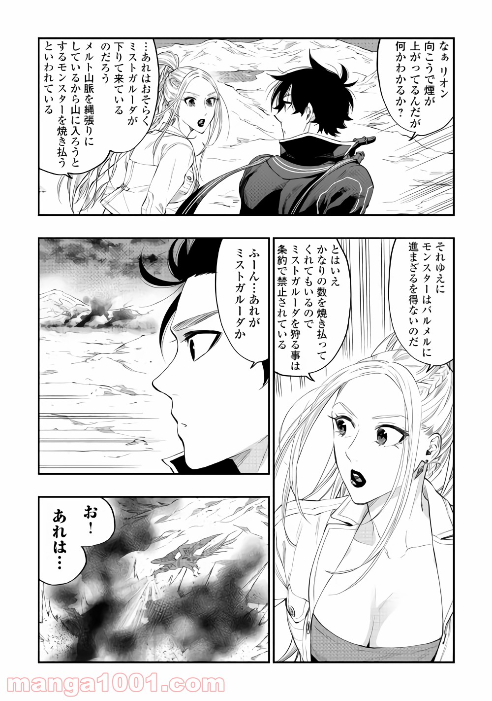 THE NEW GATE ザ・ニュー・ゲート 第46話 - Page 6