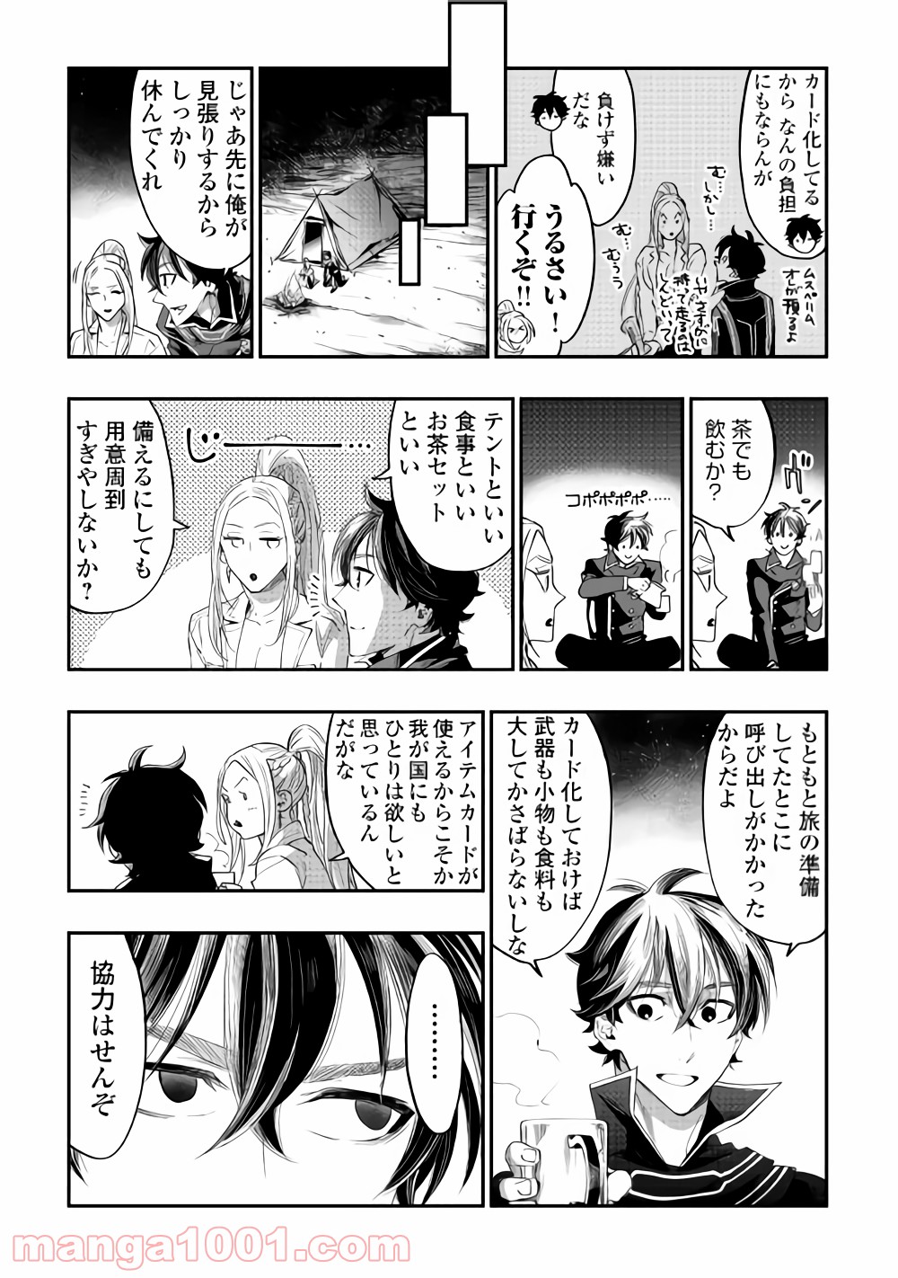 THE NEW GATE ザ・ニュー・ゲート 第46話 - Page 12