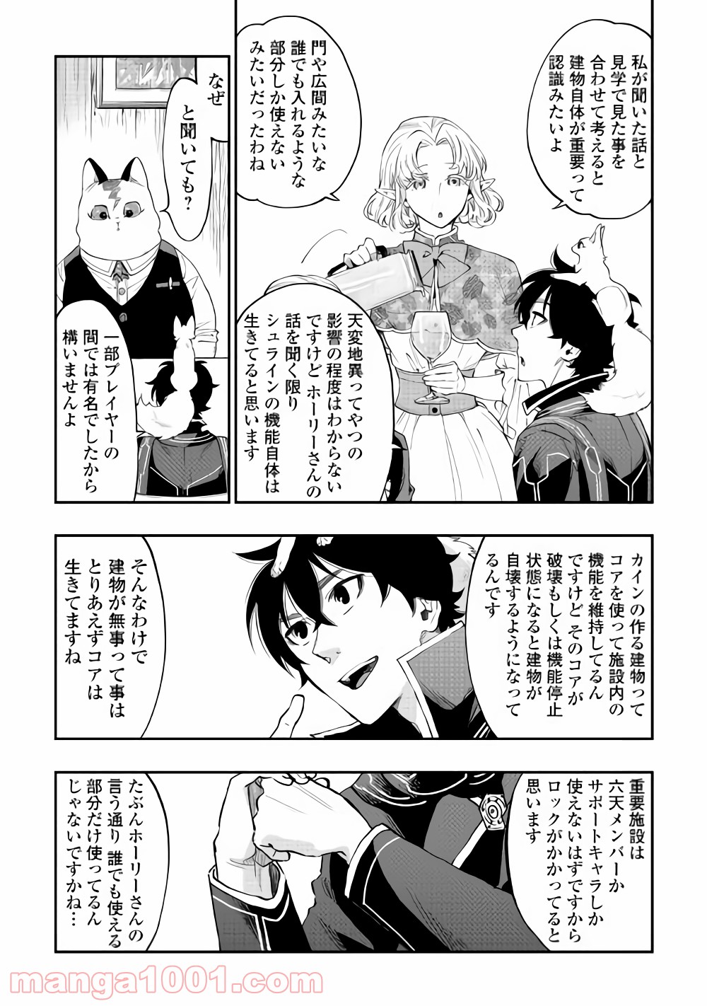 THE NEW GATE ザ・ニュー・ゲート 第47話 - Page 32