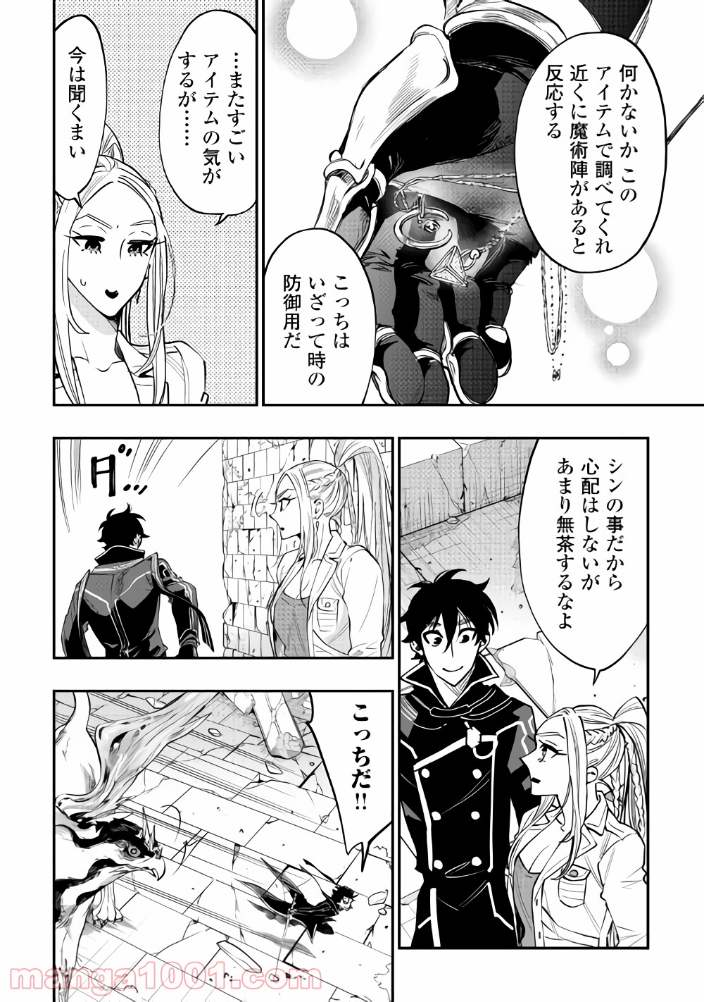 THE NEW GATE ザ・ニュー・ゲート 第45話 - Page 18