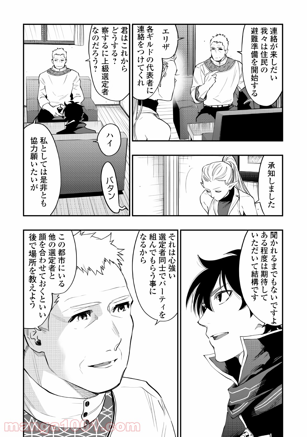 THE NEW GATE ザ・ニュー・ゲート 第46話 - Page 27
