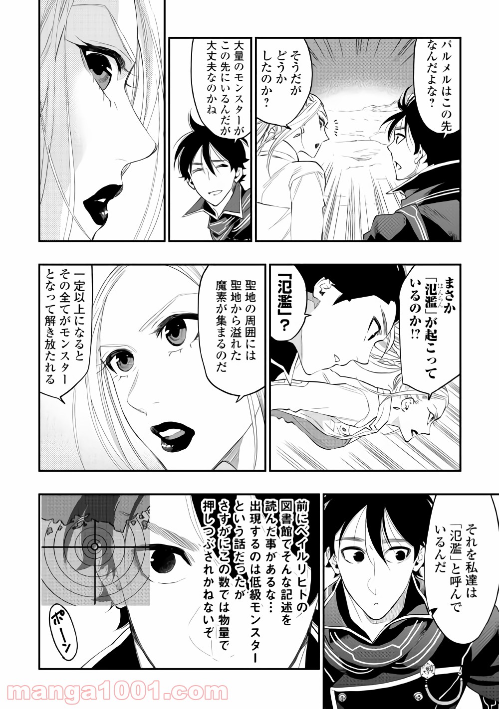 THE NEW GATE ザ・ニュー・ゲート 第46話 - Page 4