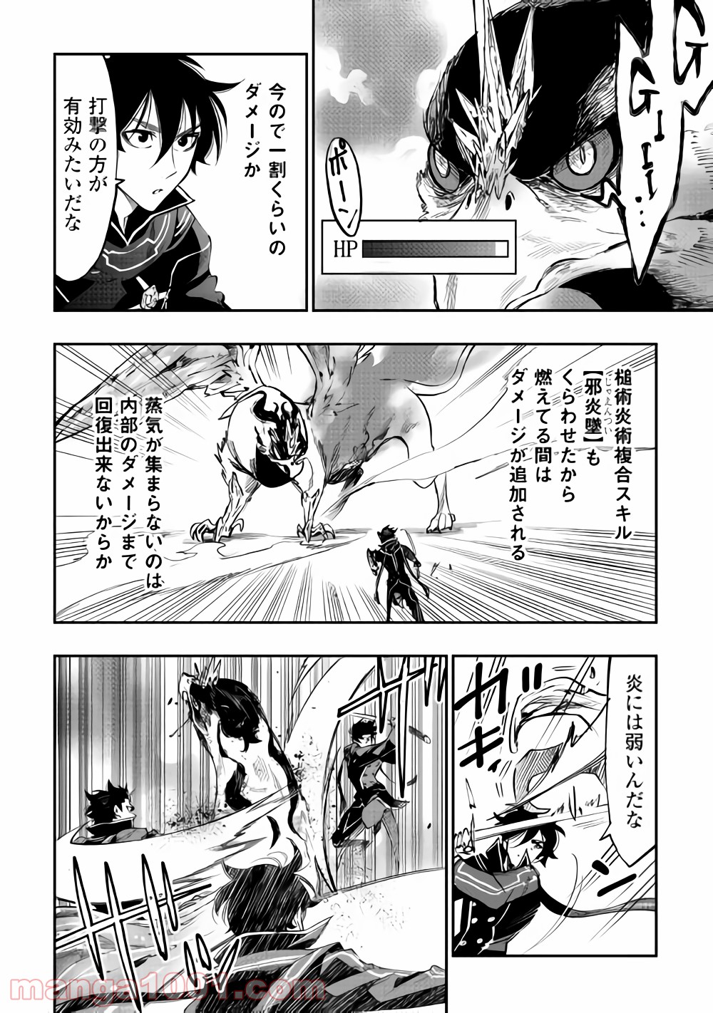 THE NEW GATE ザ・ニュー・ゲート 第45話 - Page 8
