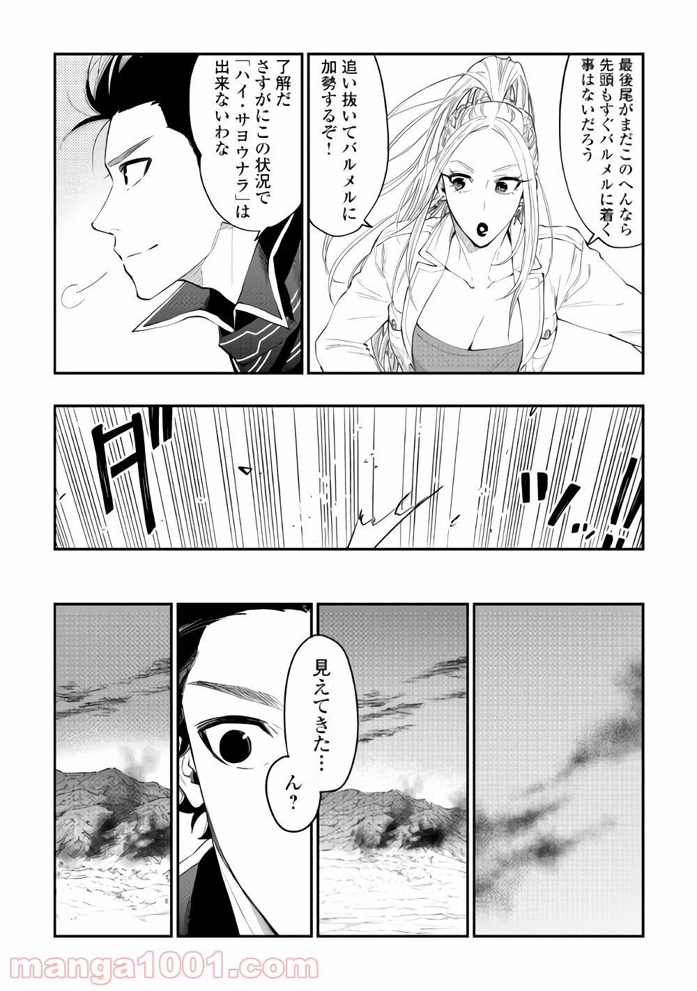 THE NEW GATE ザ・ニュー・ゲート 第46話 - Page 5