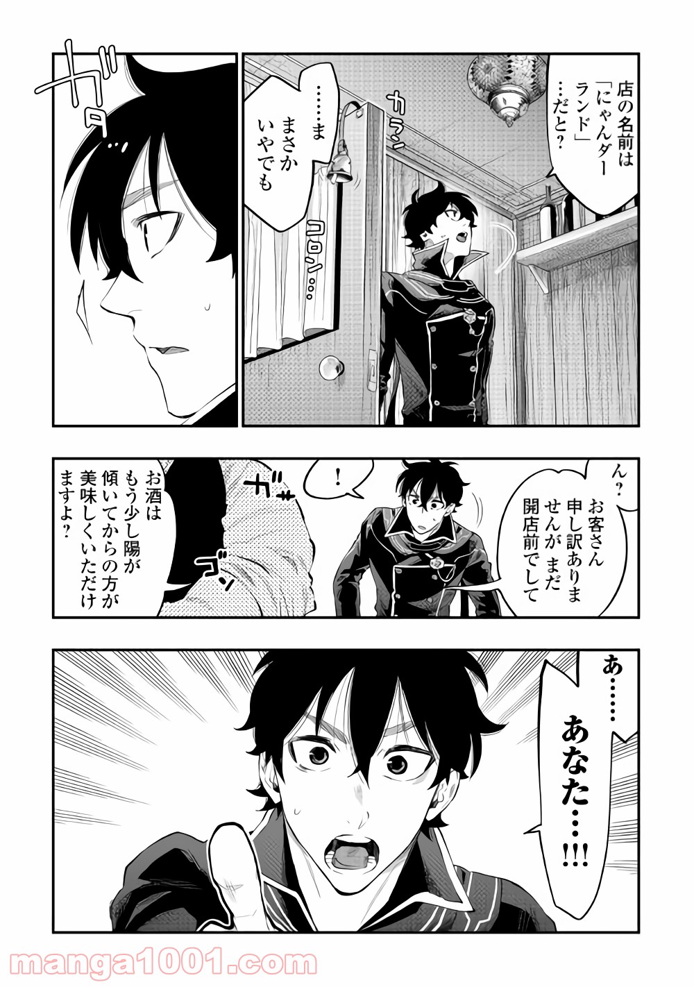 THE NEW GATE ザ・ニュー・ゲート 第46話 - Page 29