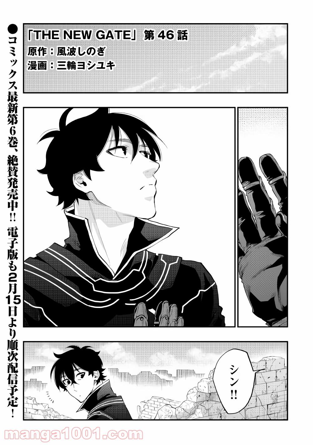 THE NEW GATE ザ・ニュー・ゲート 第46話 - Page 1