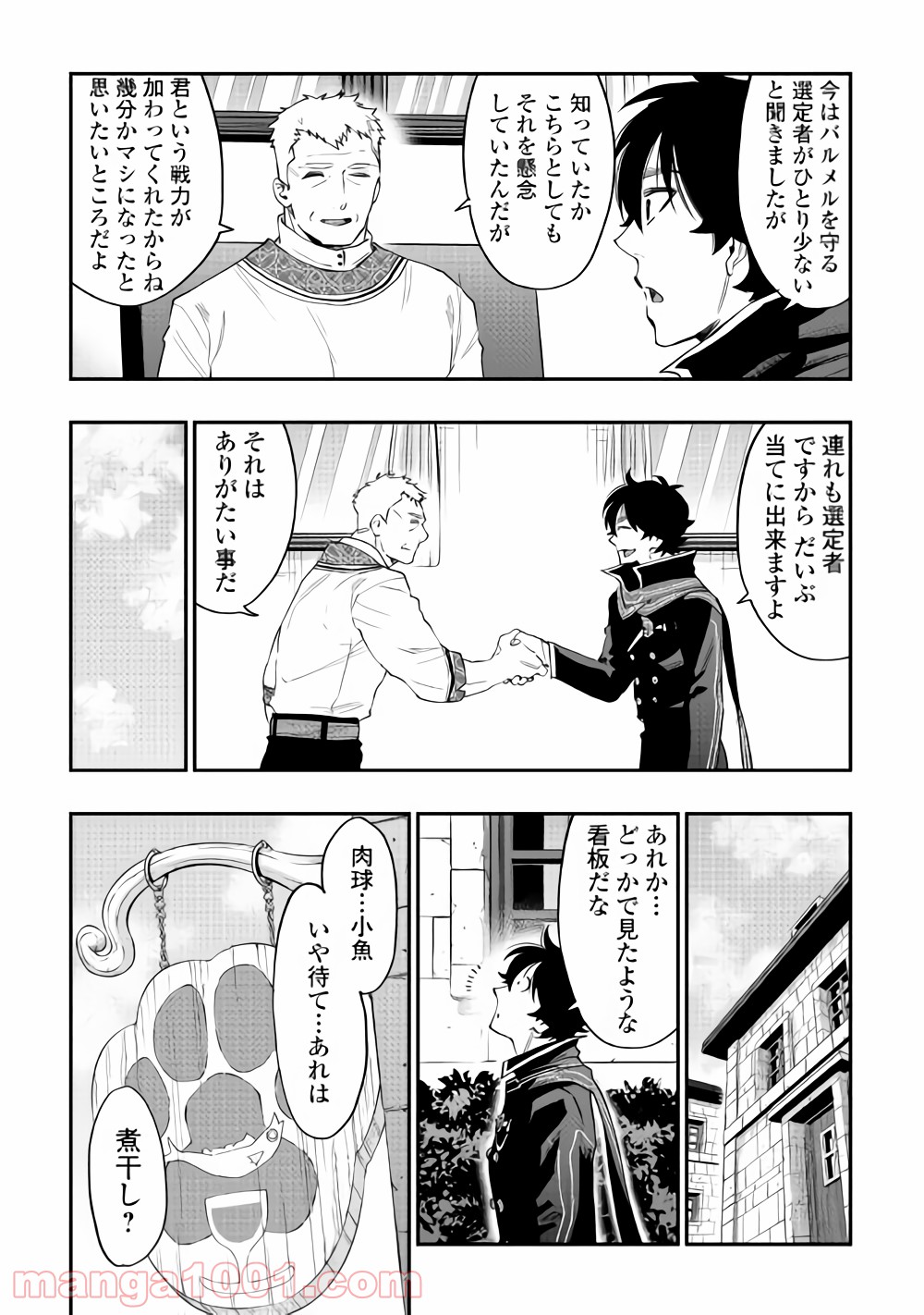 THE NEW GATE ザ・ニュー・ゲート 第46話 - Page 28