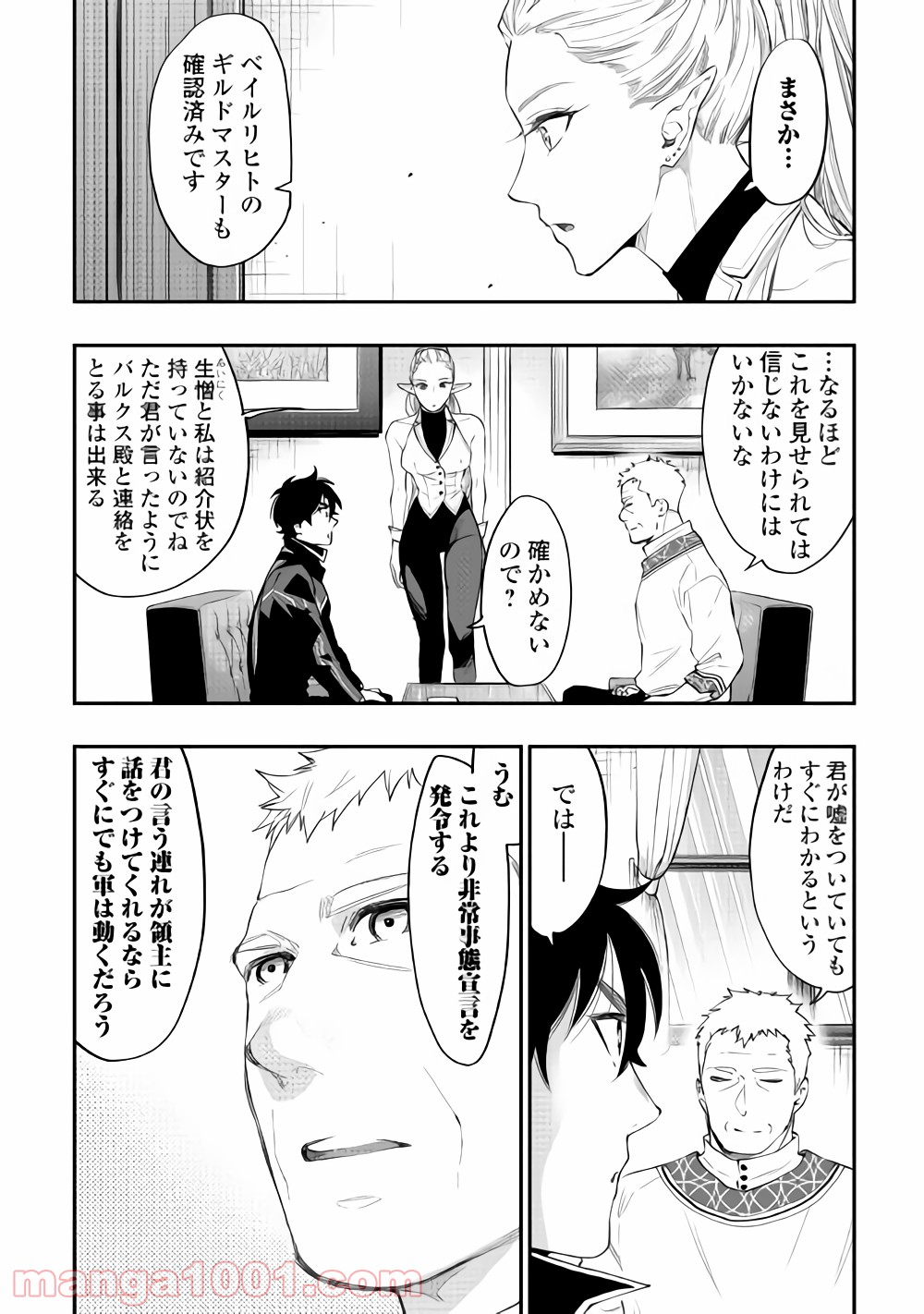 THE NEW GATE ザ・ニュー・ゲート 第46話 - Page 26