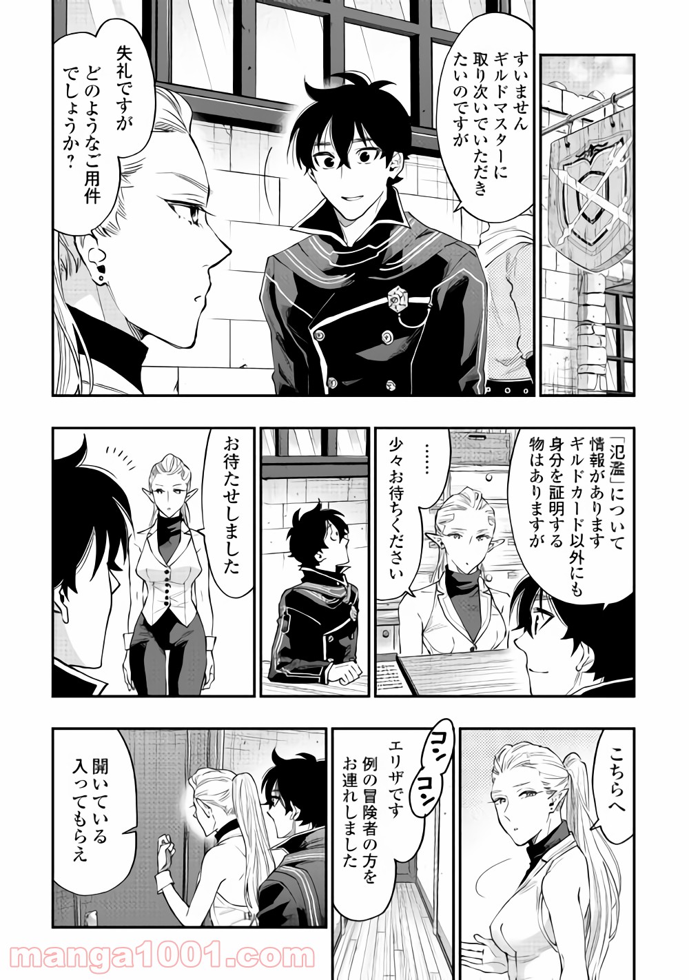 THE NEW GATE ザ・ニュー・ゲート 第46話 - Page 23