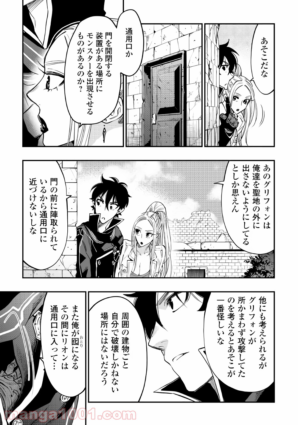 THE NEW GATE ザ・ニュー・ゲート 第45話 - Page 17