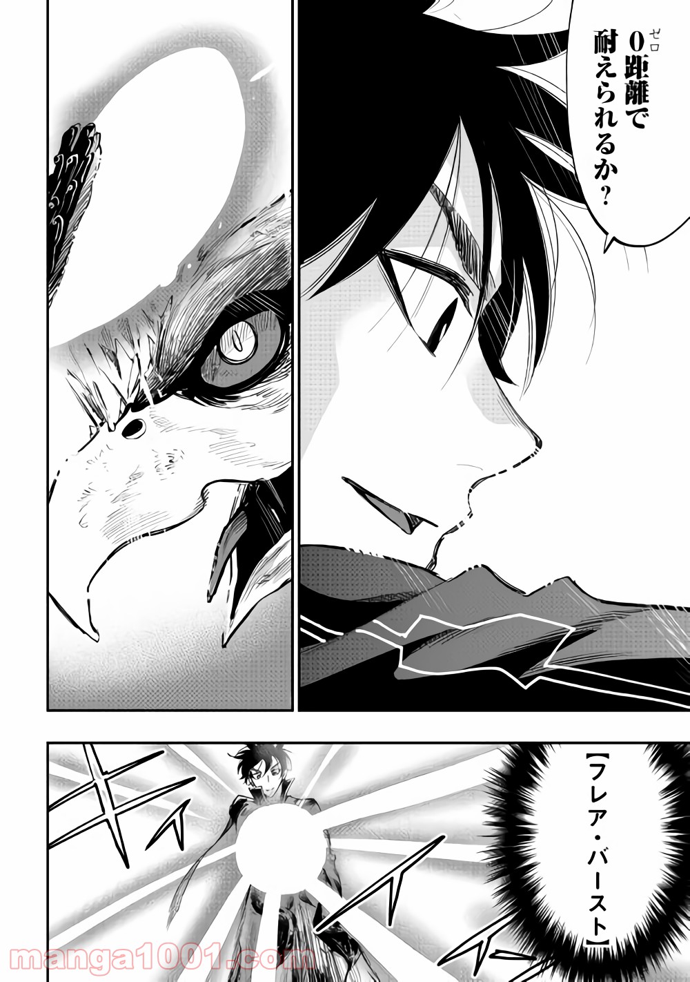 THE NEW GATE ザ・ニュー・ゲート 第45話 - Page 10