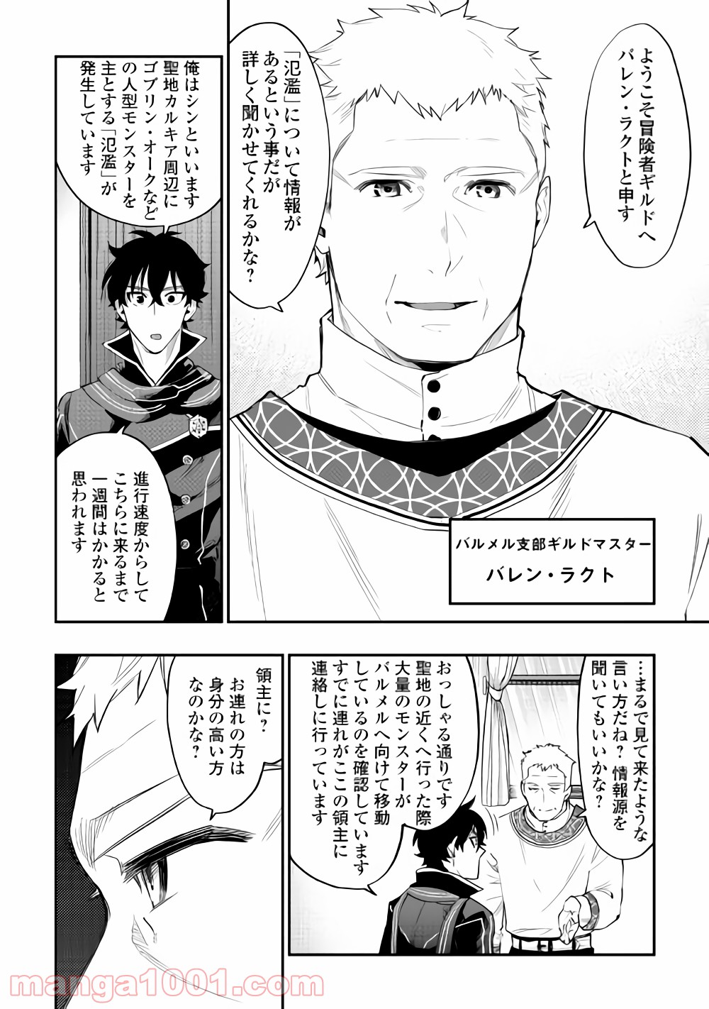 THE NEW GATE ザ・ニュー・ゲート 第46話 - Page 24