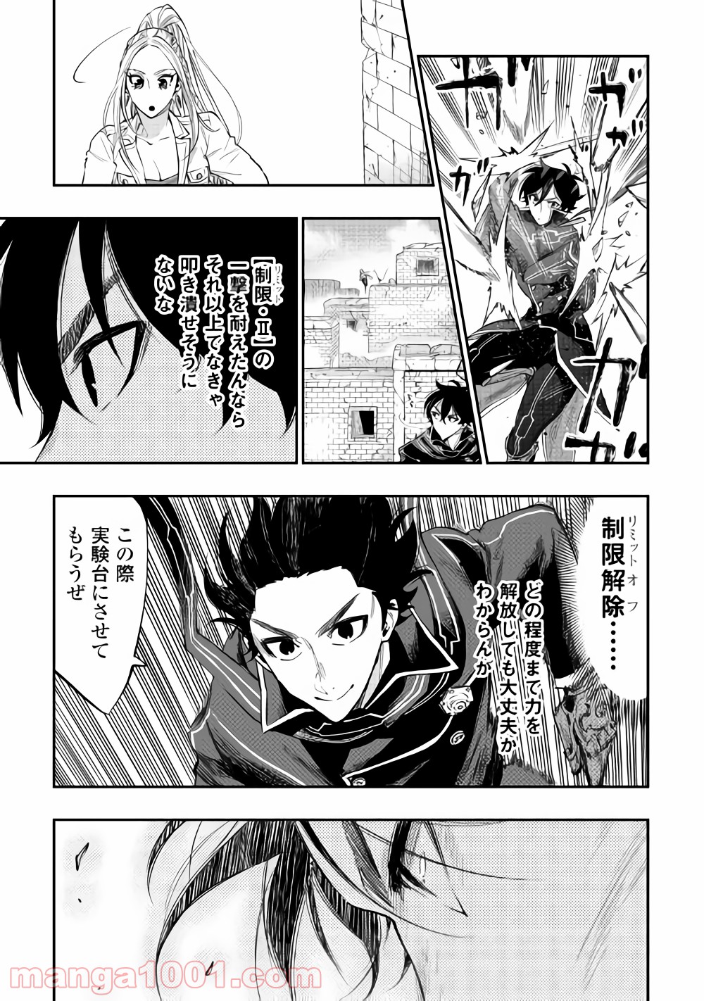 THE NEW GATE ザ・ニュー・ゲート 第45話 - Page 19