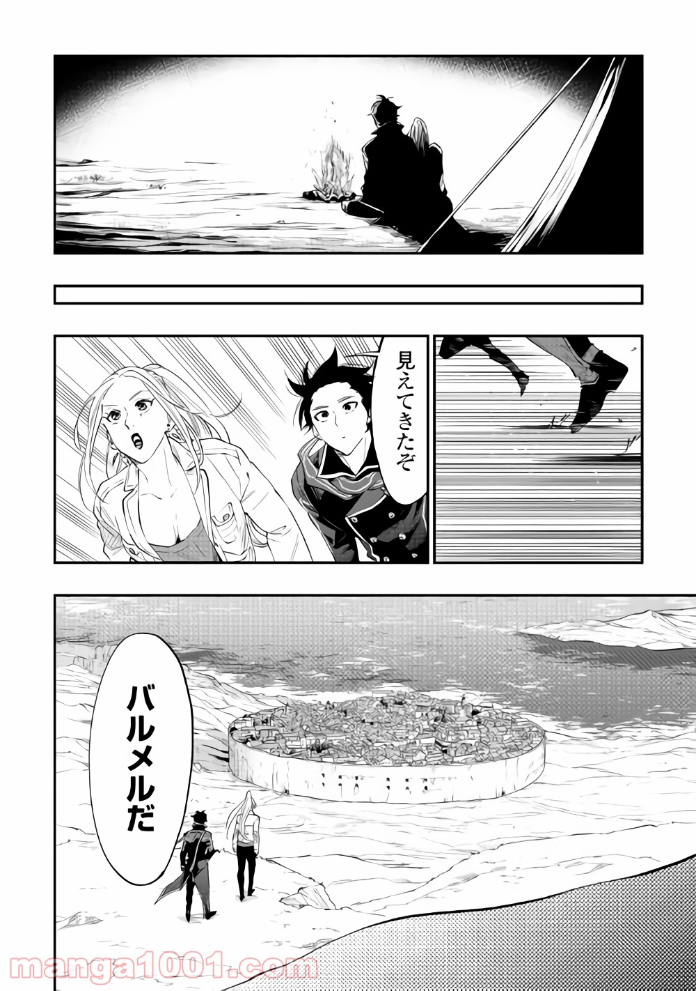 THE NEW GATE ザ・ニュー・ゲート 第46話 - Page 20