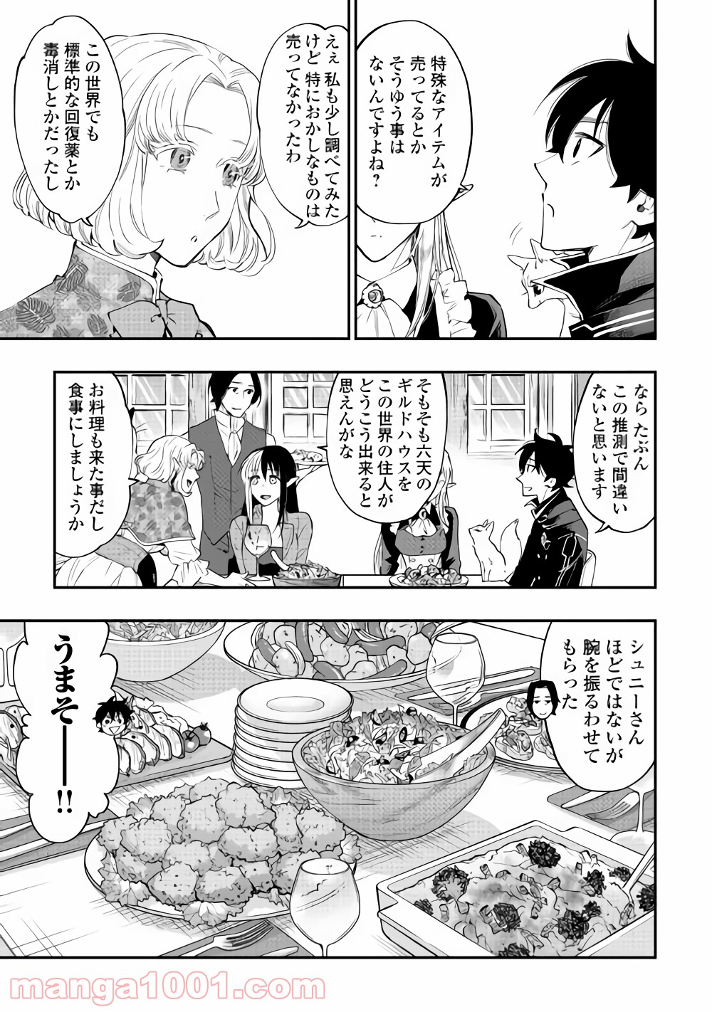 THE NEW GATE ザ・ニュー・ゲート 第47話 - Page 33