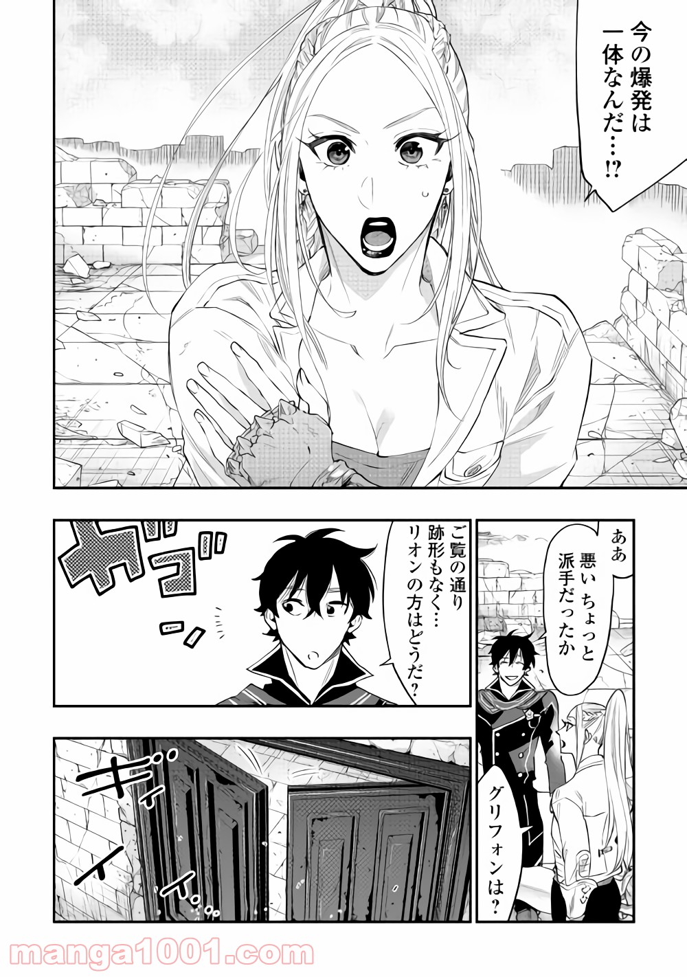 THE NEW GATE ザ・ニュー・ゲート 第46話 - Page 2