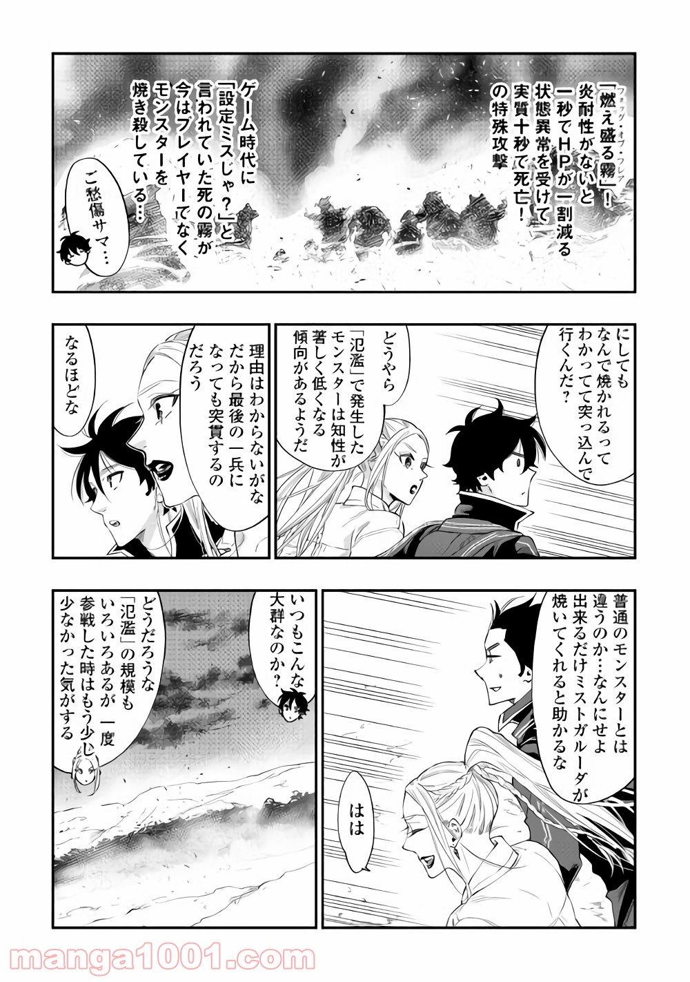THE NEW GATE ザ・ニュー・ゲート 第46話 - Page 7