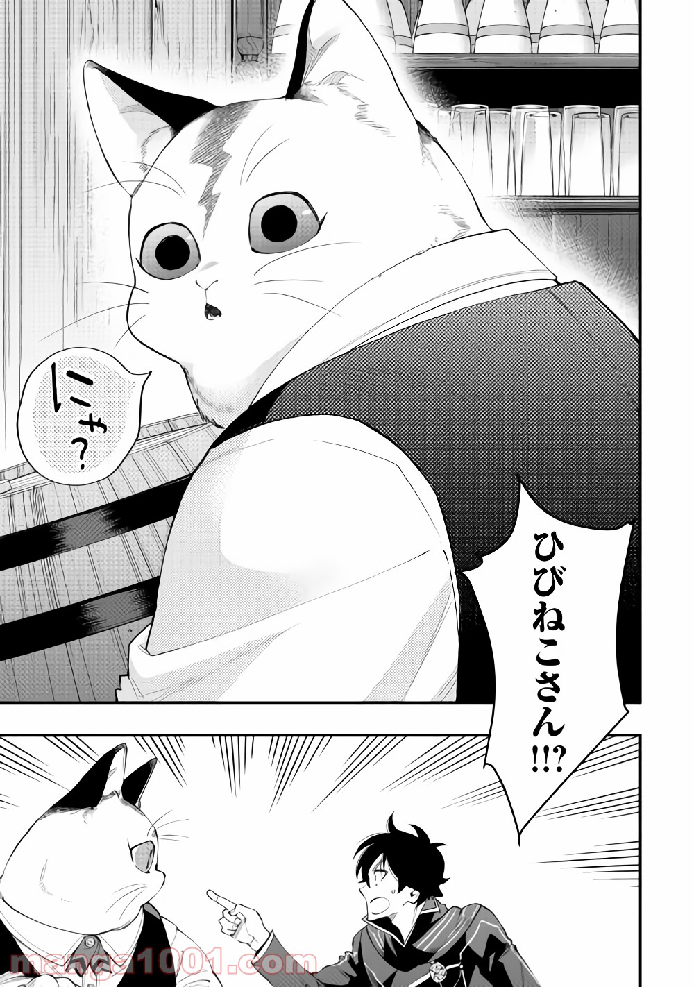 THE NEW GATE ザ・ニュー・ゲート 第46話 - Page 30