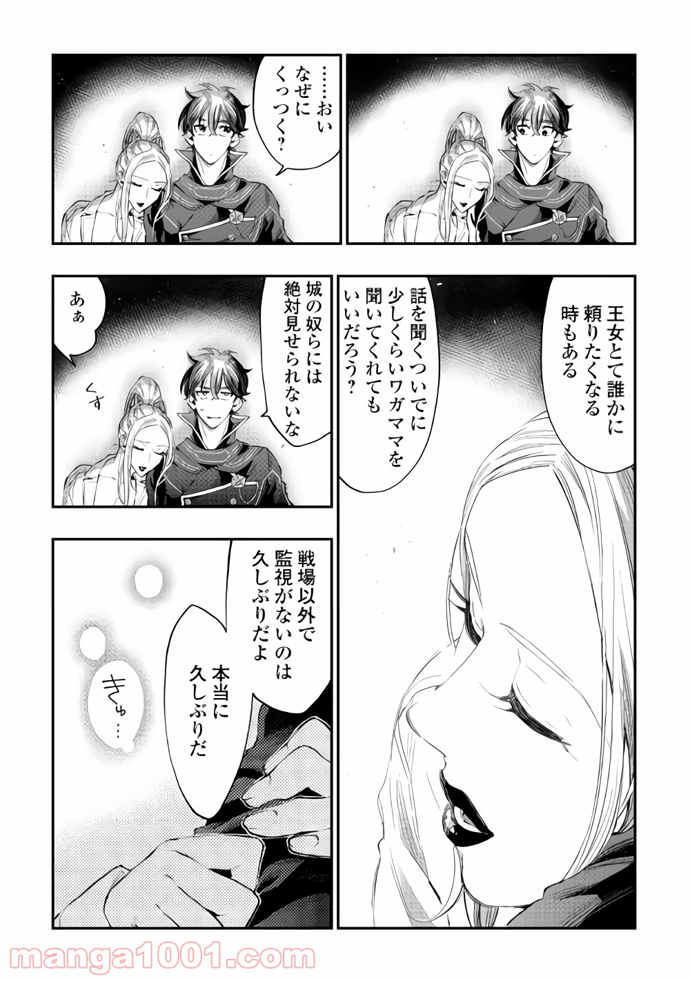 THE NEW GATE ザ・ニュー・ゲート 第46話 - Page 17