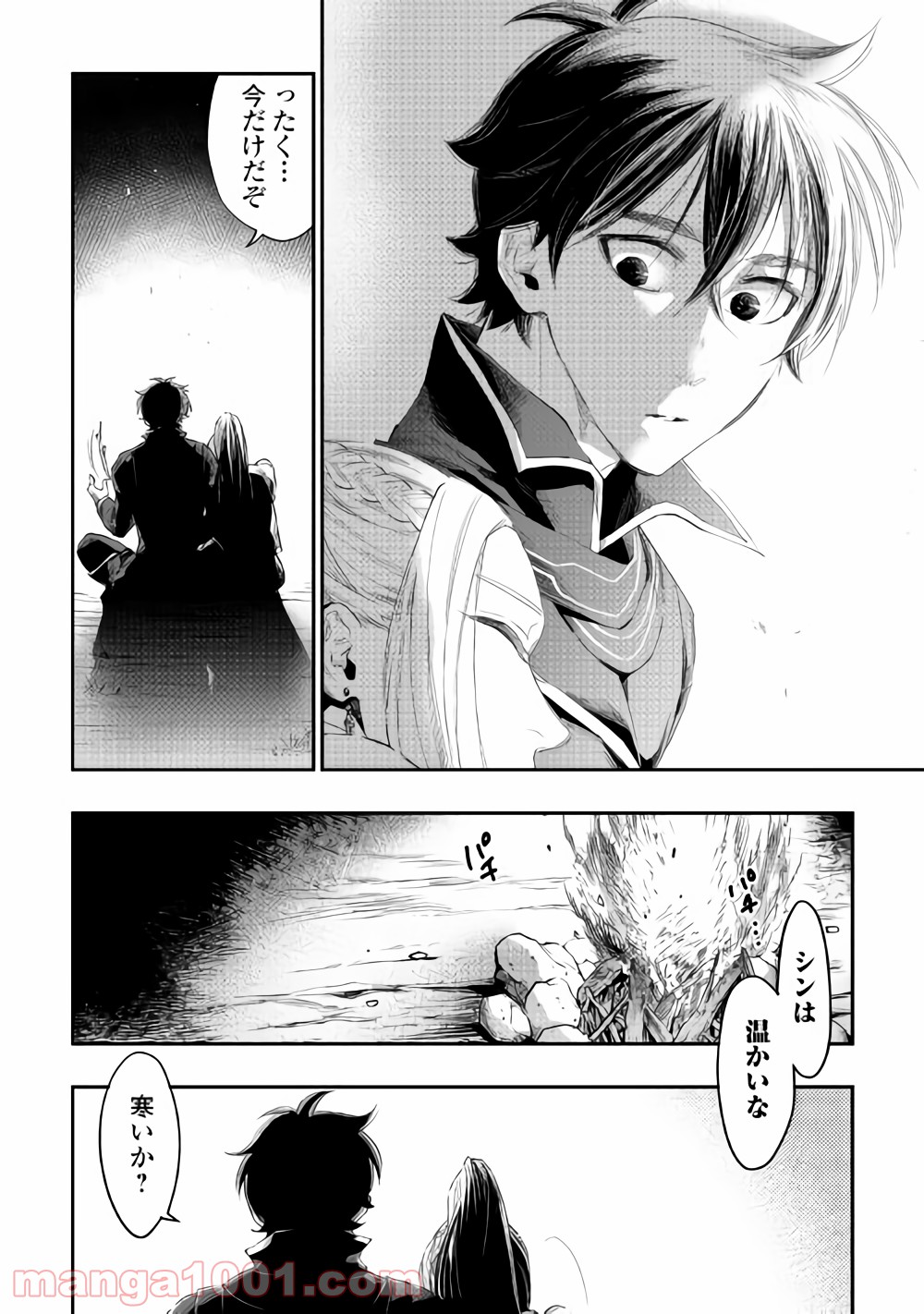 THE NEW GATE ザ・ニュー・ゲート 第46話 - Page 18