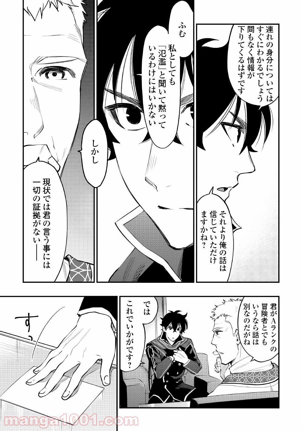 THE NEW GATE ザ・ニュー・ゲート 第46話 - Page 25