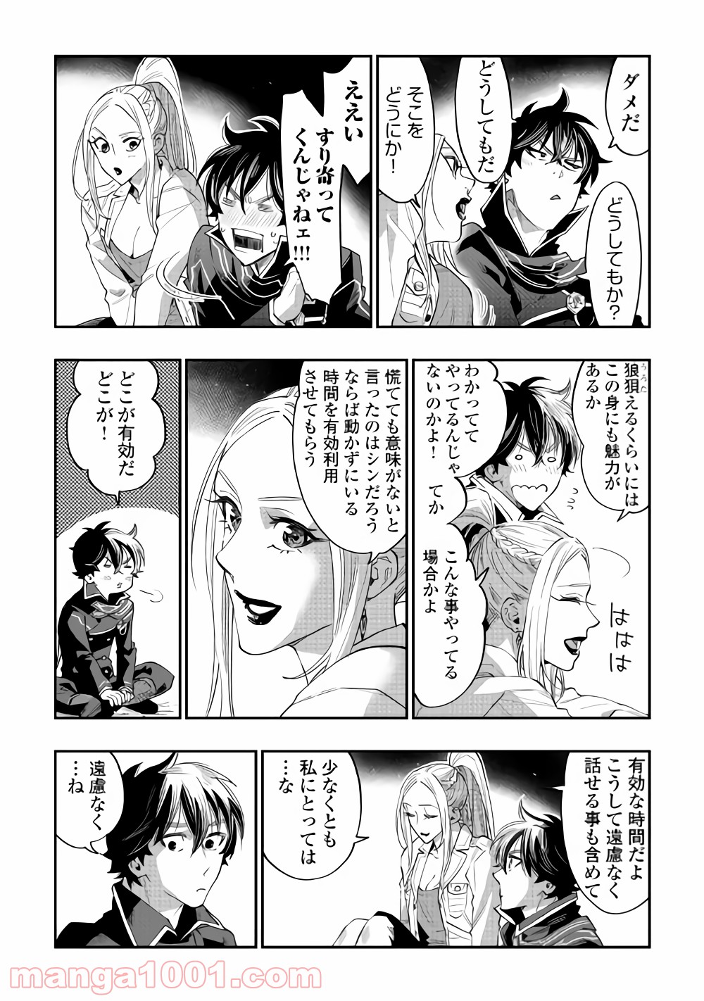 THE NEW GATE ザ・ニュー・ゲート 第46話 - Page 14