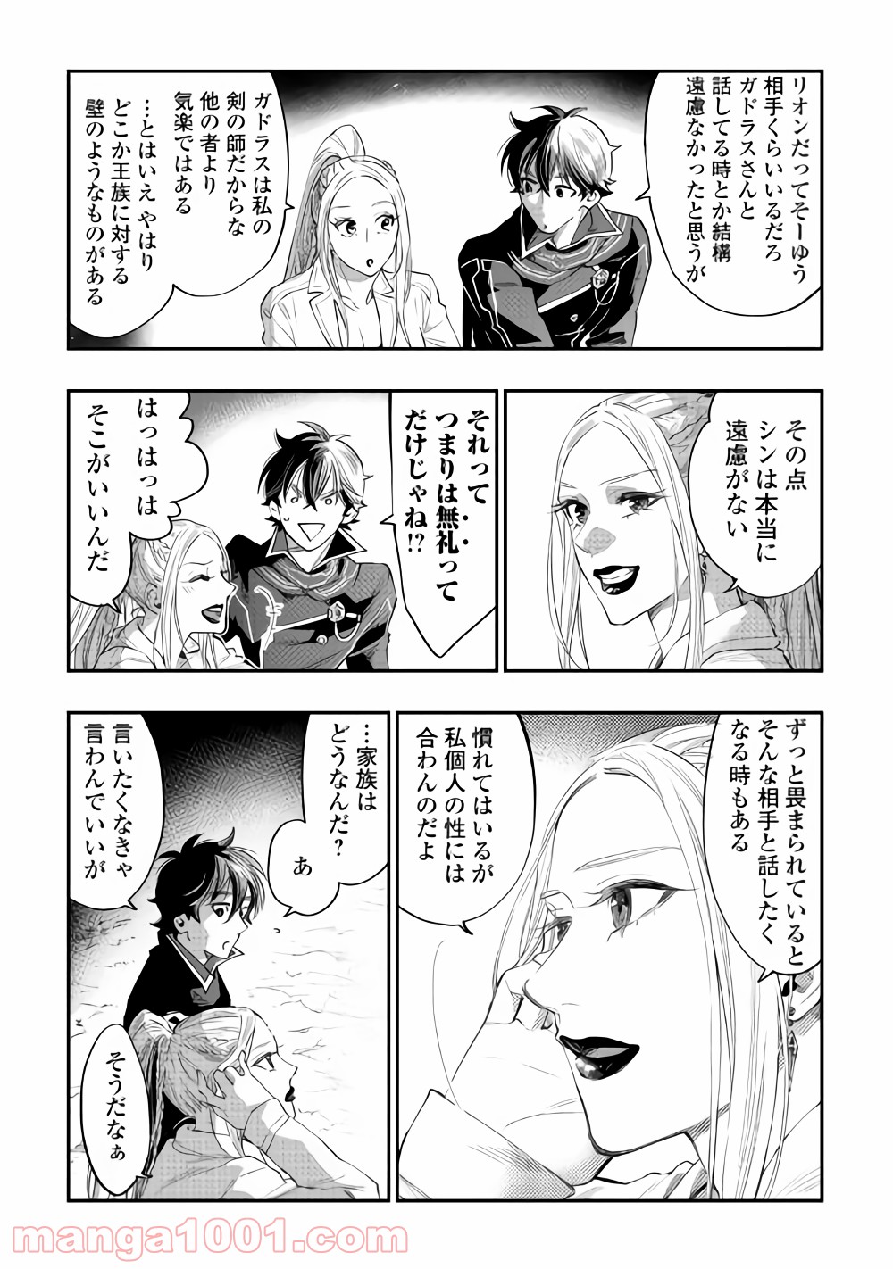 THE NEW GATE ザ・ニュー・ゲート 第46話 - Page 15