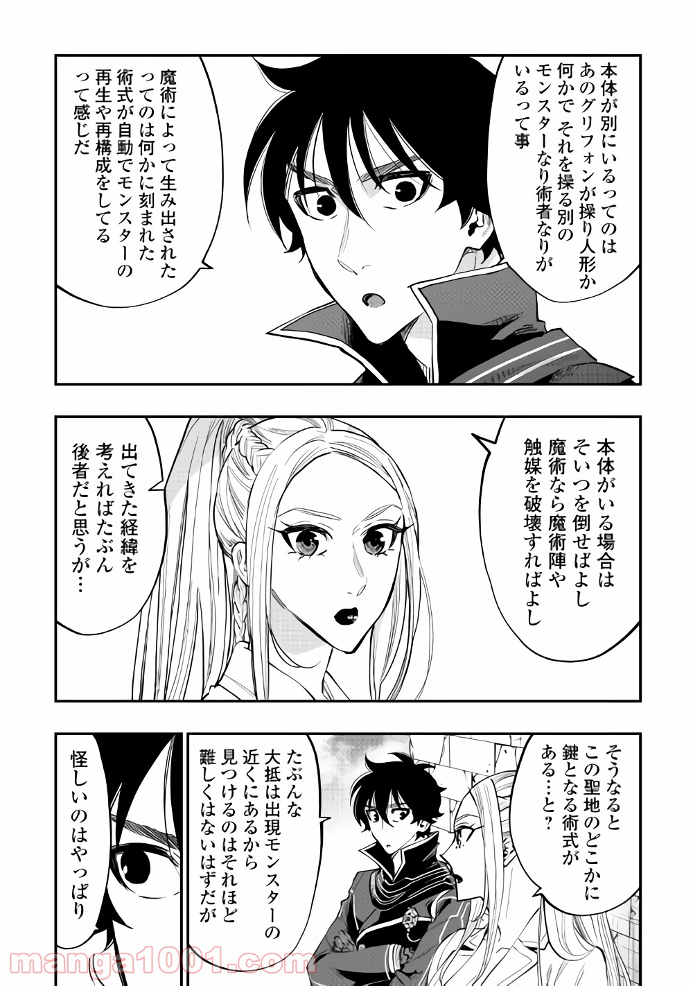 THE NEW GATE ザ・ニュー・ゲート 第45話 - Page 16