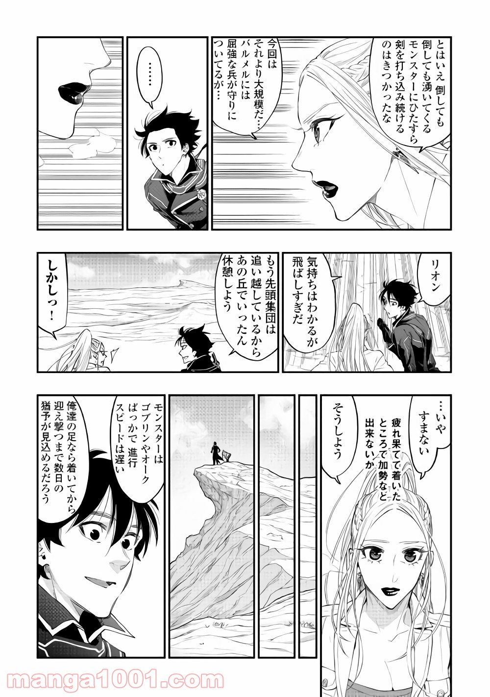 THE NEW GATE ザ・ニュー・ゲート 第46話 - Page 8