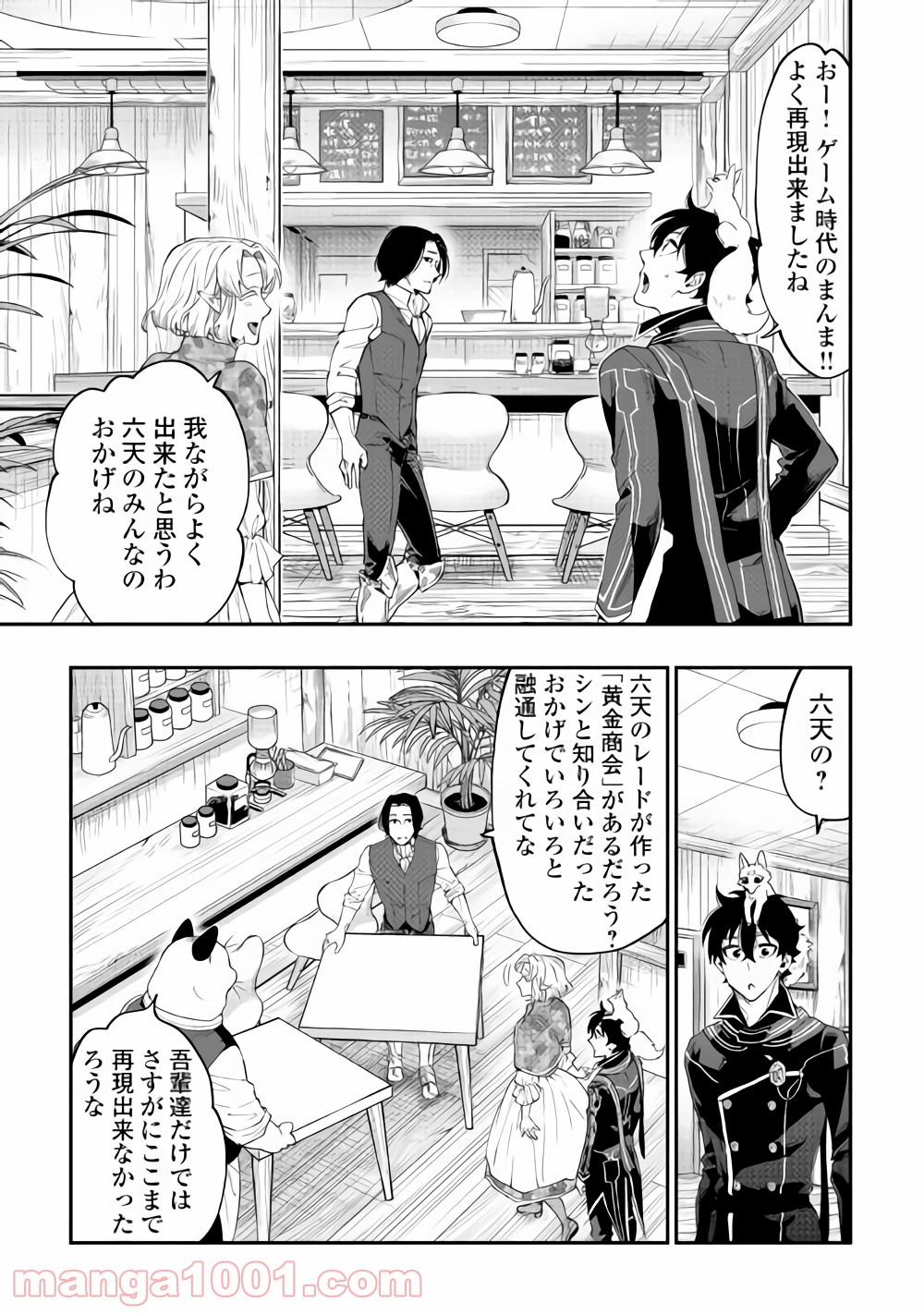 THE NEW GATE ザ・ニュー・ゲート 第47話 - Page 27