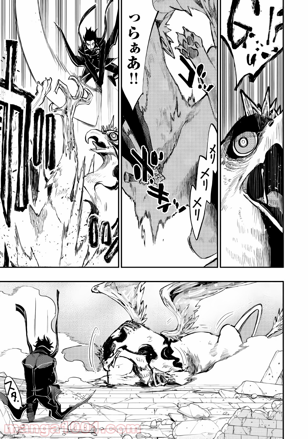 THE NEW GATE ザ・ニュー・ゲート 第45話 - Page 7
