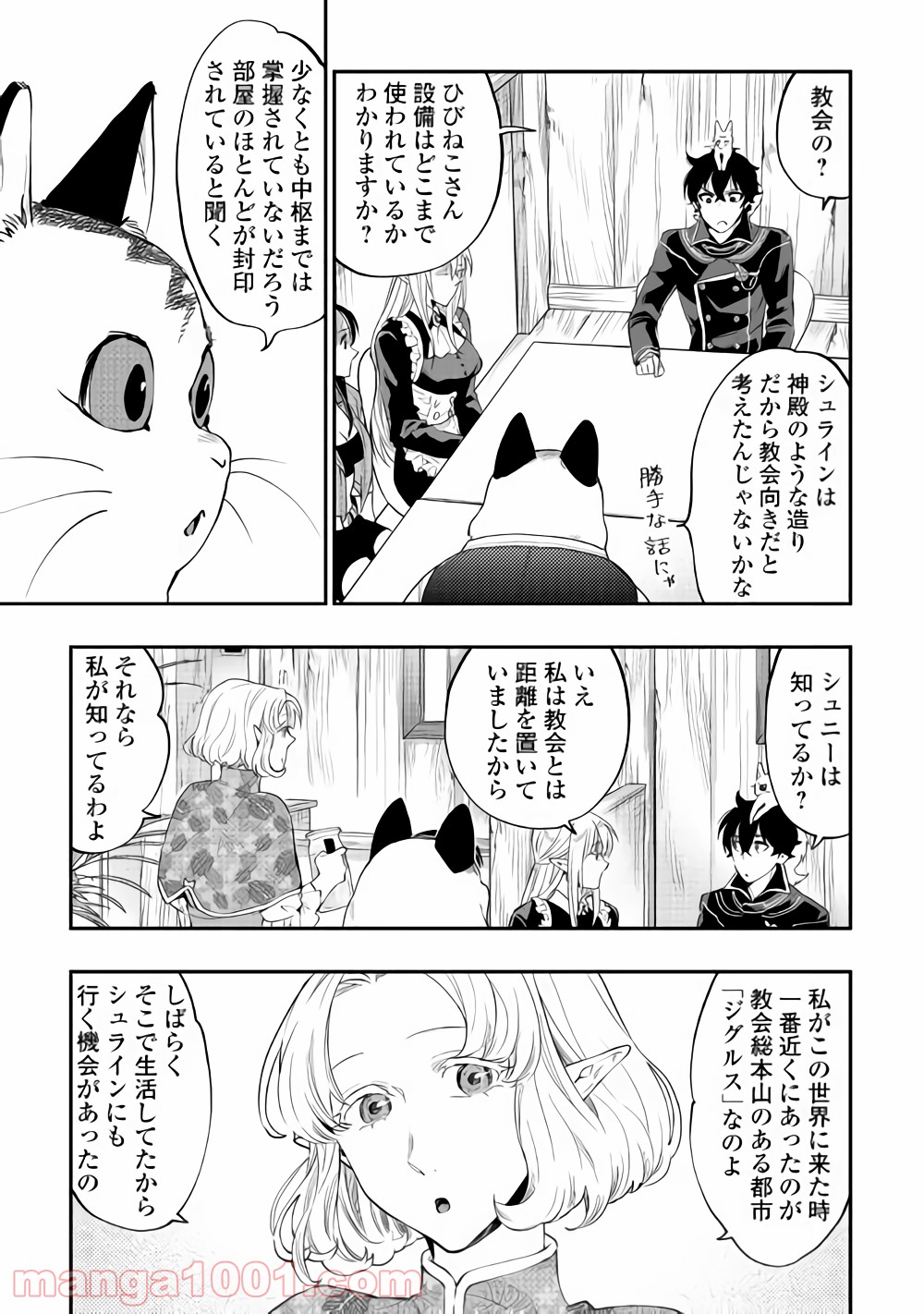 THE NEW GATE ザ・ニュー・ゲート 第47話 - Page 31