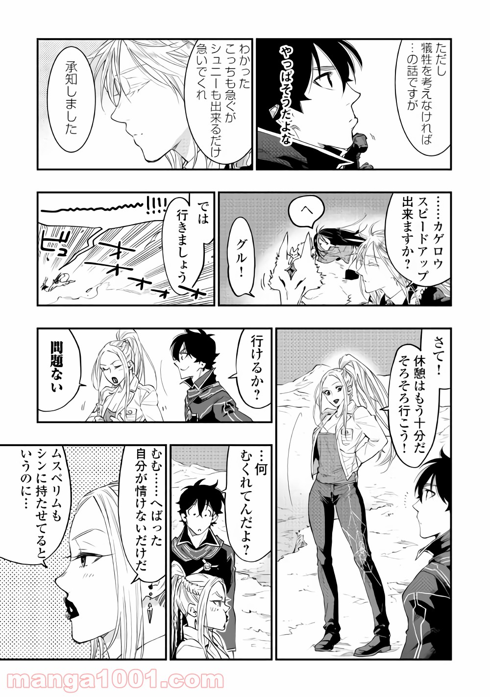 THE NEW GATE ザ・ニュー・ゲート 第46話 - Page 11