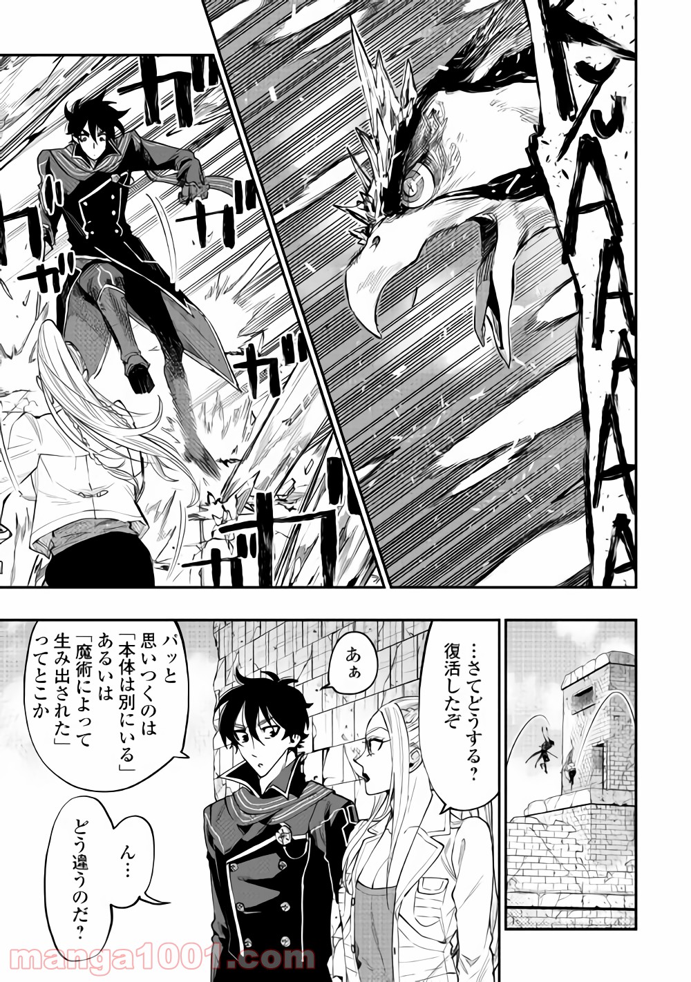 THE NEW GATE ザ・ニュー・ゲート 第45話 - Page 15