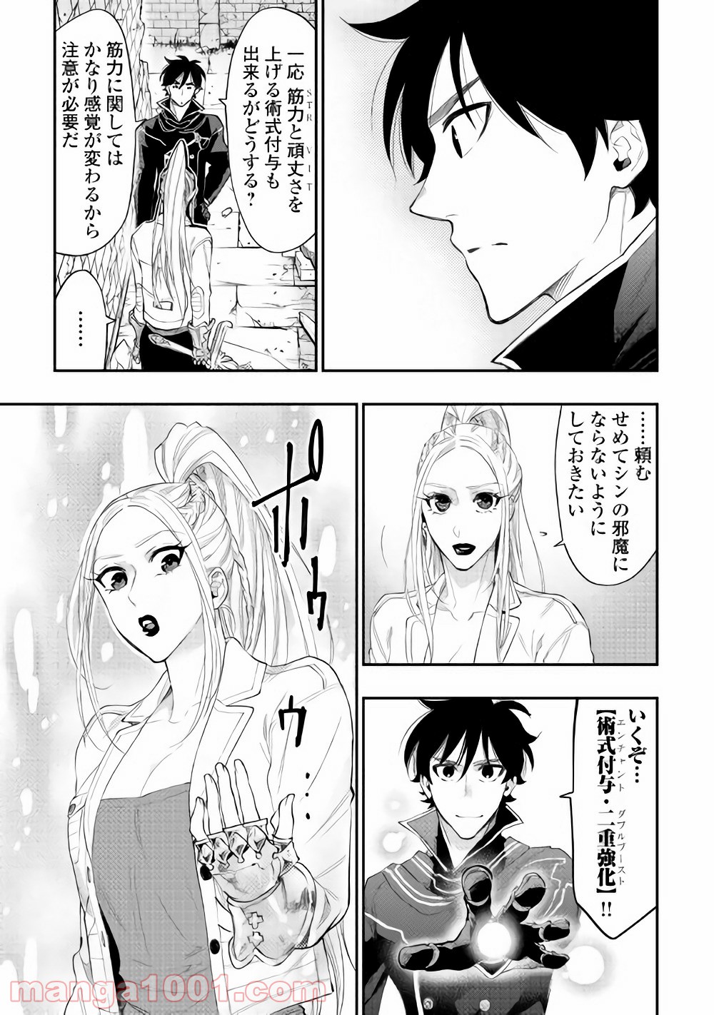 THE NEW GATE ザ・ニュー・ゲート 第44話 - Page 30