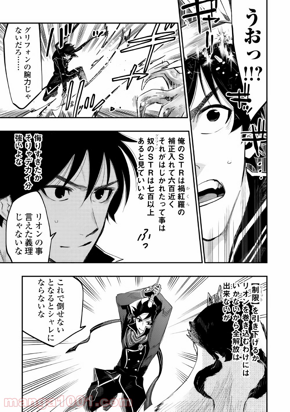 THE NEW GATE ザ・ニュー・ゲート 第44話 - Page 12