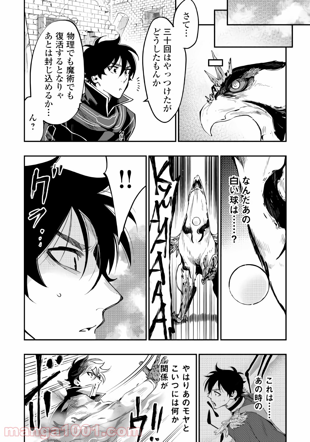 THE NEW GATE ザ・ニュー・ゲート 第45話 - Page 24