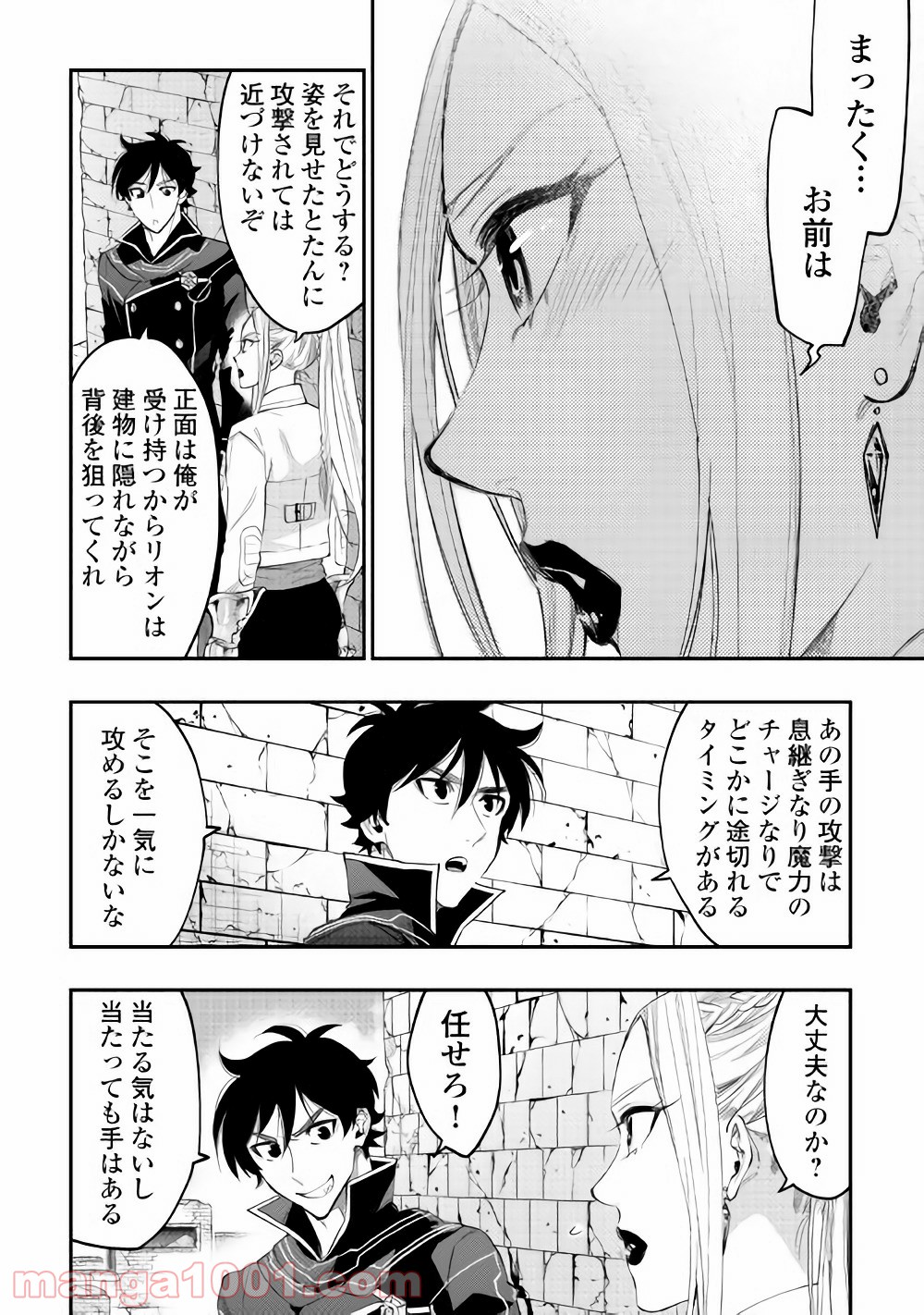 THE NEW GATE ザ・ニュー・ゲート 第44話 - Page 9