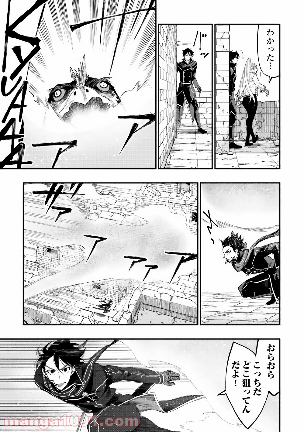 THE NEW GATE ザ・ニュー・ゲート 第44話 - Page 10