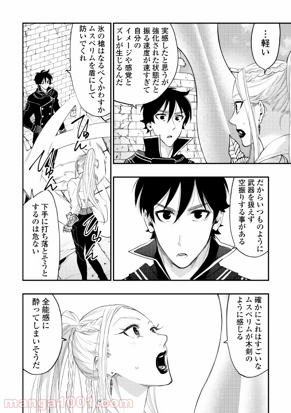 THE NEW GATE ザ・ニュー・ゲート 第44話 - Page 31