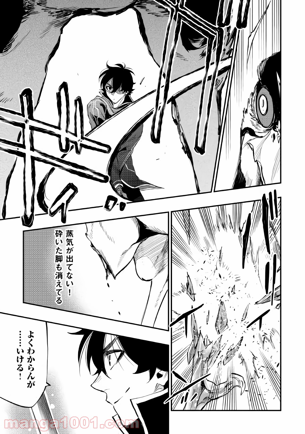 THE NEW GATE ザ・ニュー・ゲート 第45話 - Page 27